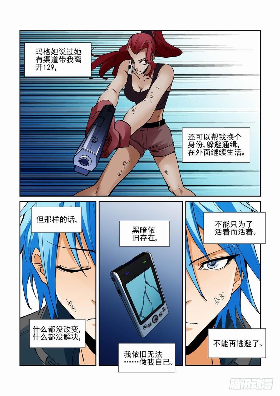 无罪之城 - 第二百零四话 - 第9张图