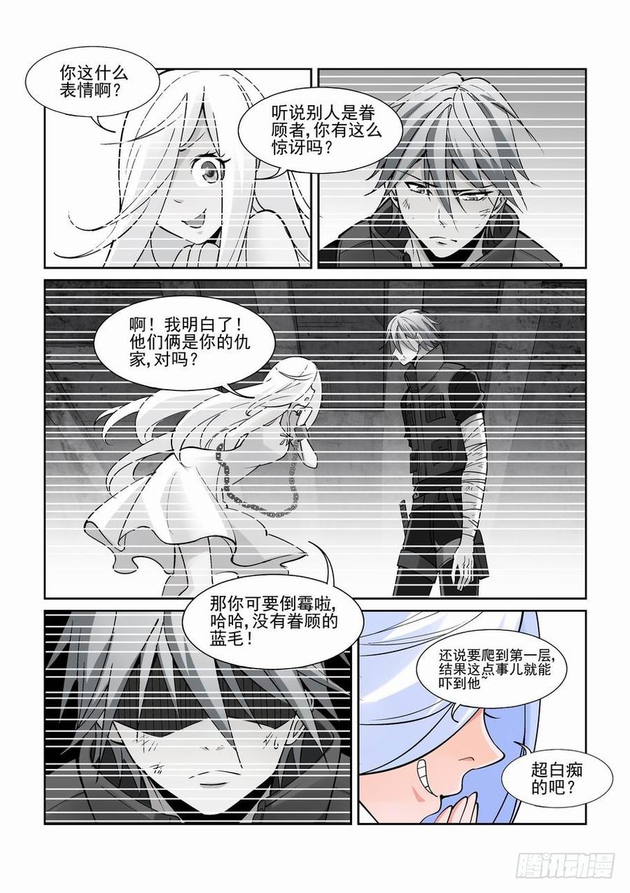 无罪之城 - 第二百零五话 - 第3张图