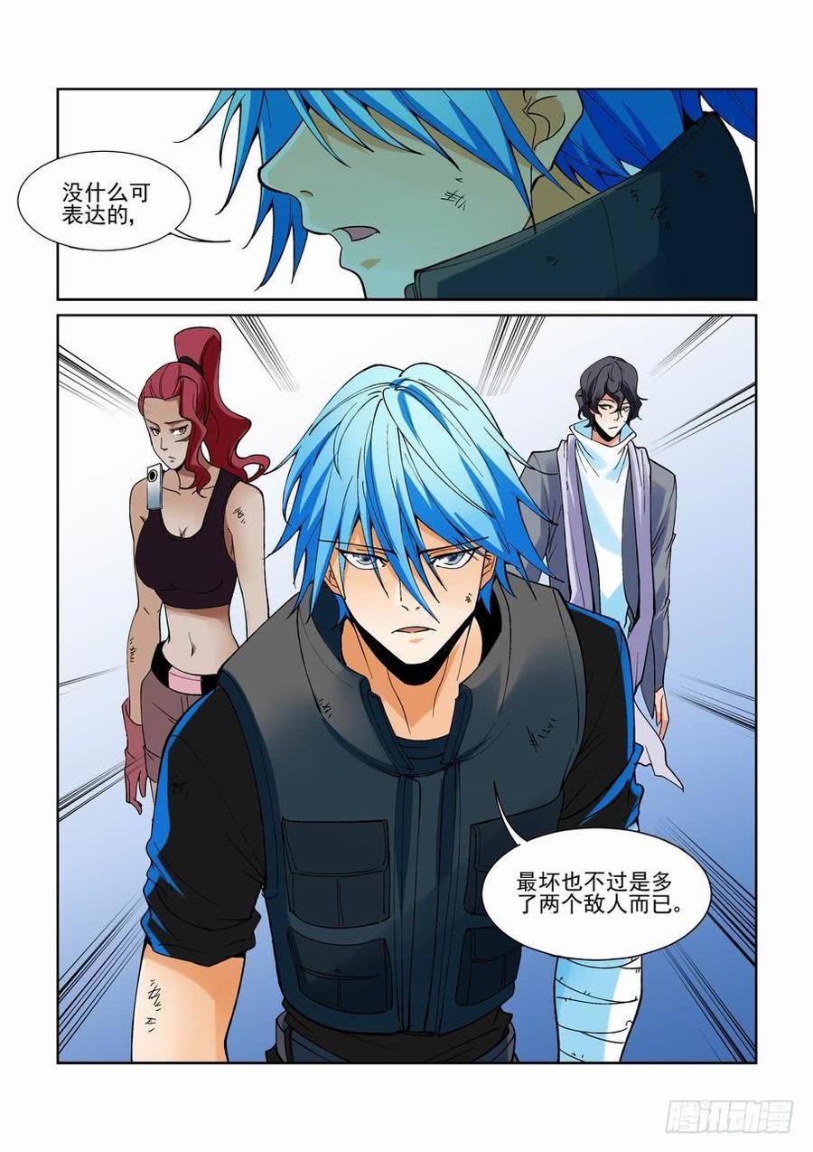 无罪之城 - 第二百零五话 - 第10张图