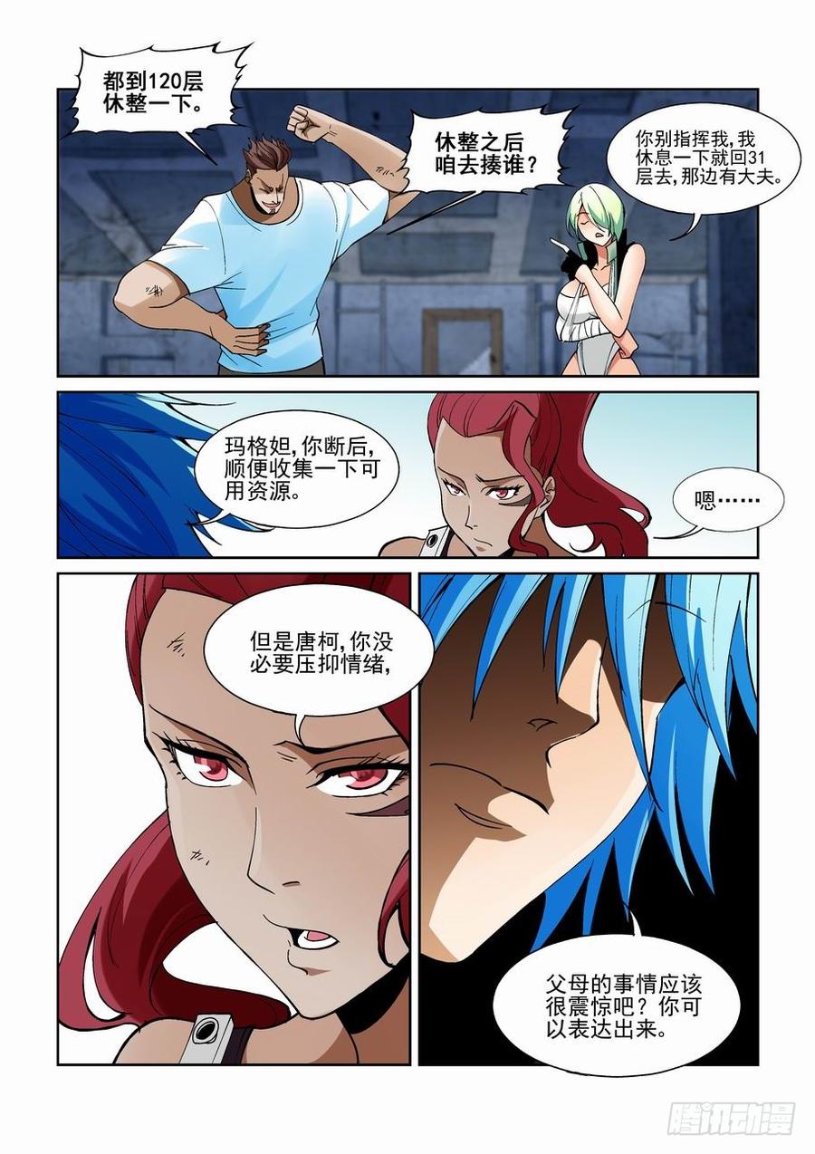 无罪之城 - 第二百零五话 - 第9张图