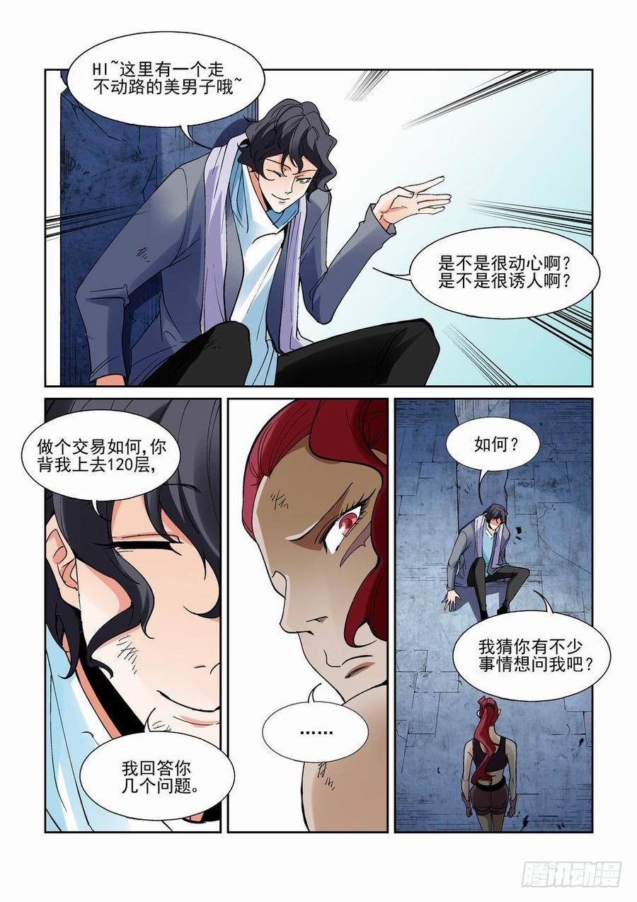 无罪之城 - 第二百零五话 - 第12张图