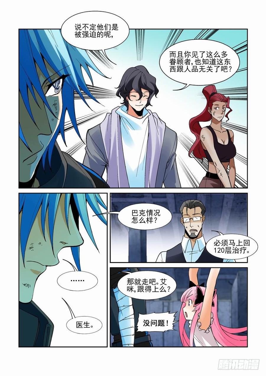 无罪之城 - 第二百零五话 - 第8张图