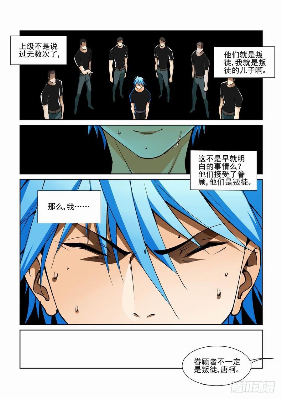 无罪之城 - 第二百零五话 - 第7张图