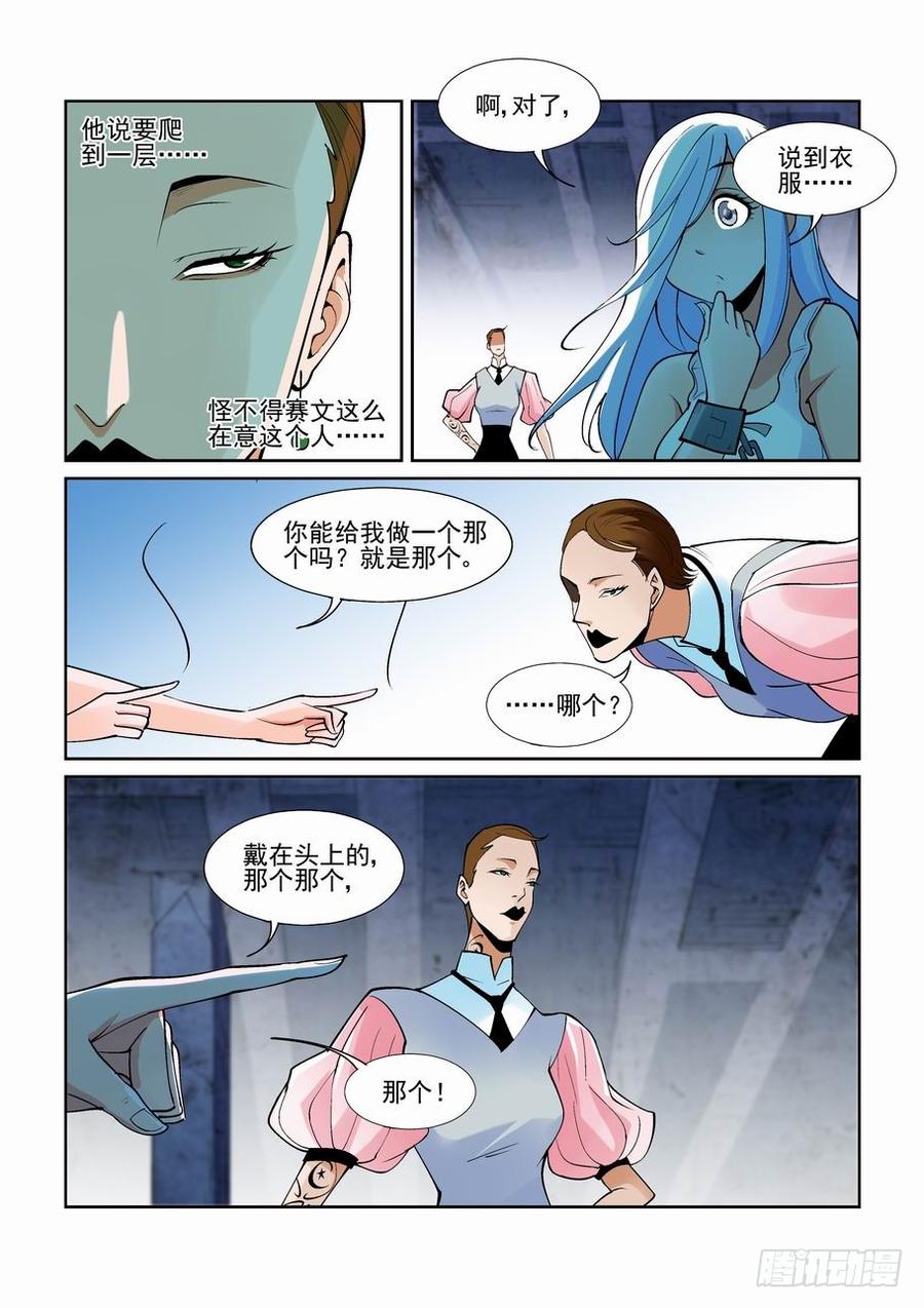 无罪之城 - 第二百零五话 - 第4张图