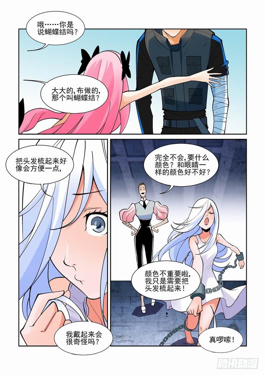 无罪之城 - 第二百零五话 - 第5张图