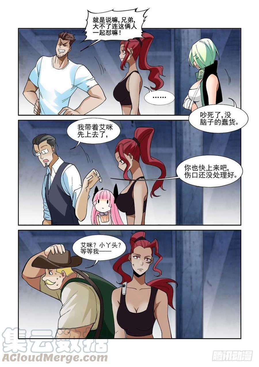 无罪之城 - 第二百零五话 - 第11张图