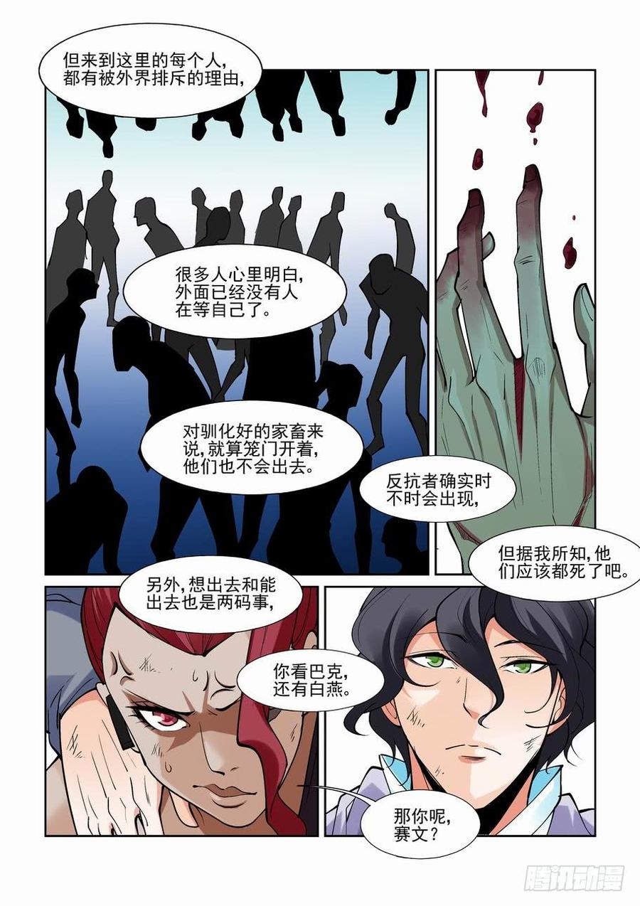 无罪之城 - 第二百零六话 - 第4张图