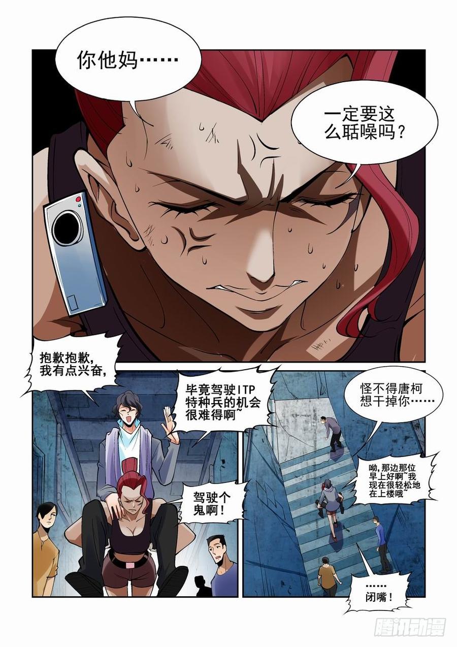 无罪之城 - 第二百零六话 - 第2张图