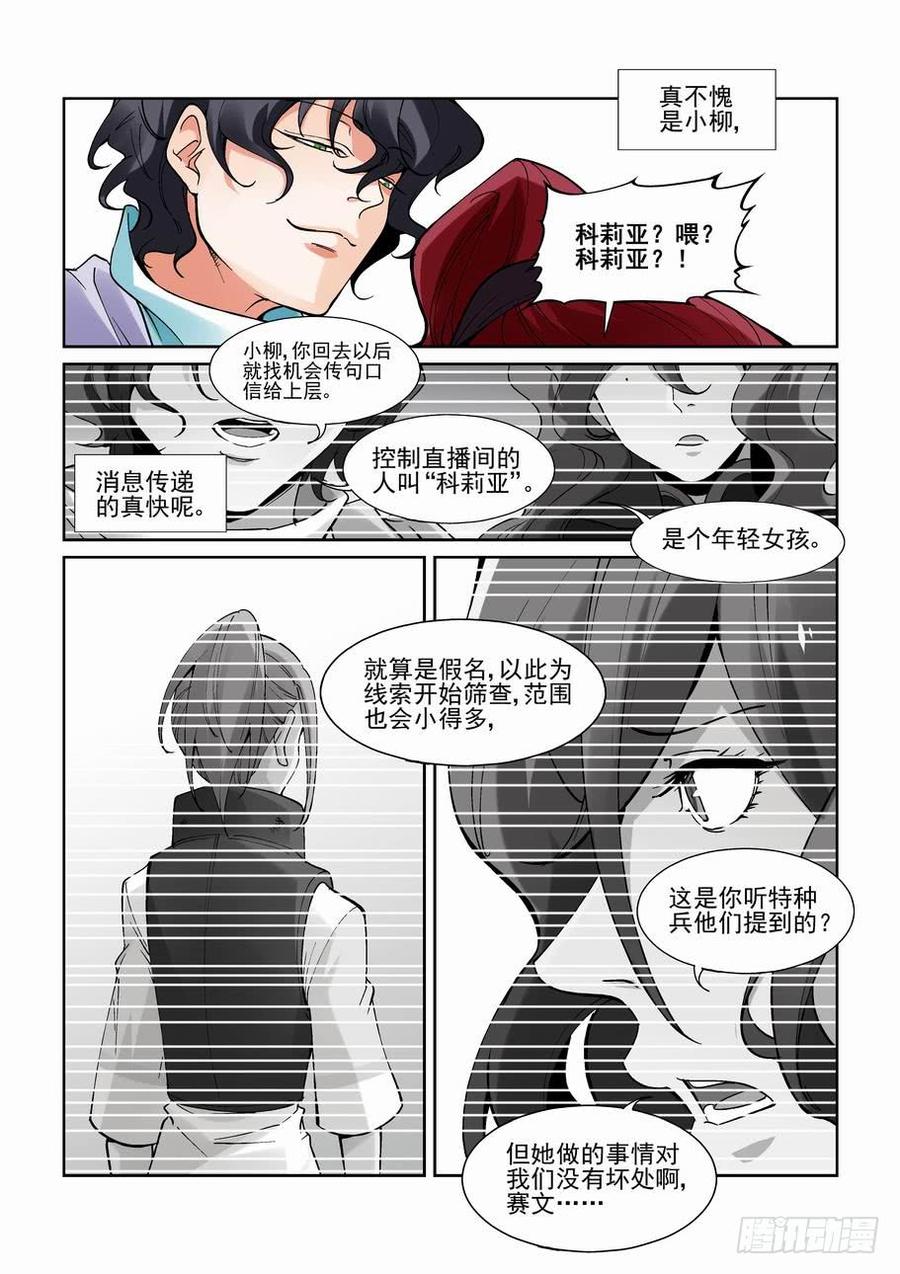 无罪之城 - 第二百零六话 - 第12张图