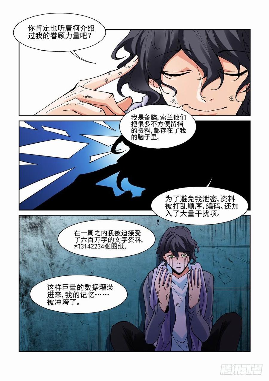 无罪之城 - 第二百零六话 - 第9张图