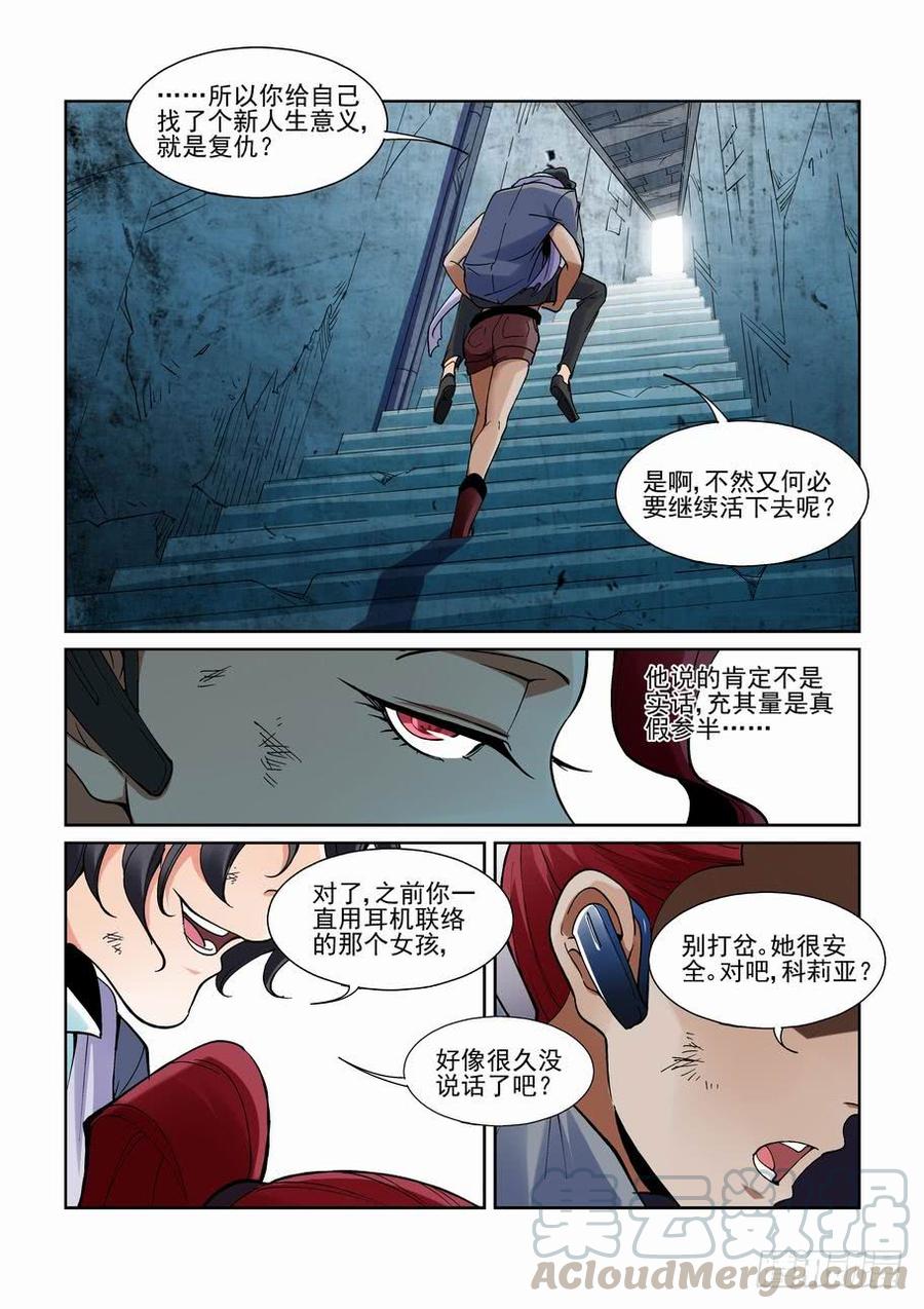 无罪之城 - 第二百零六话 - 第11张图