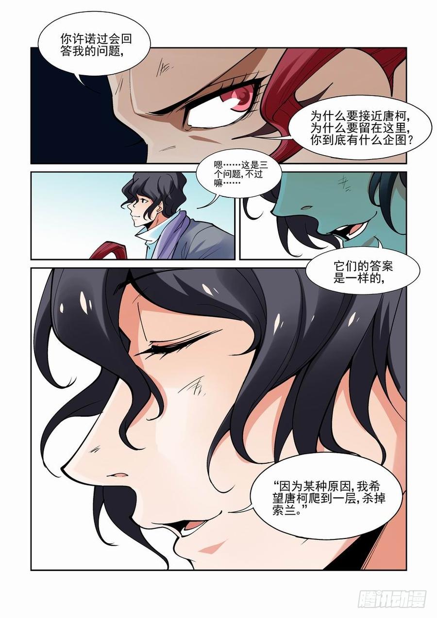 无罪之城 - 第二百零六话 - 第5张图