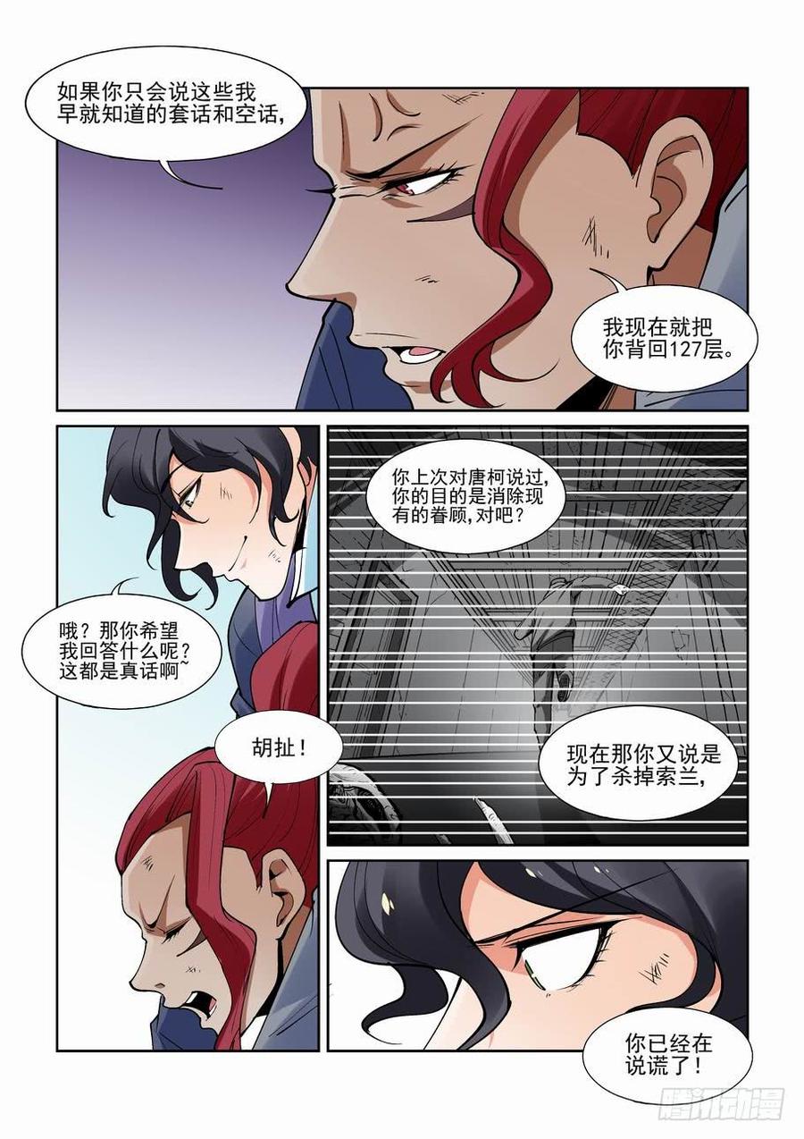 无罪之城 - 第二百零六话 - 第7张图