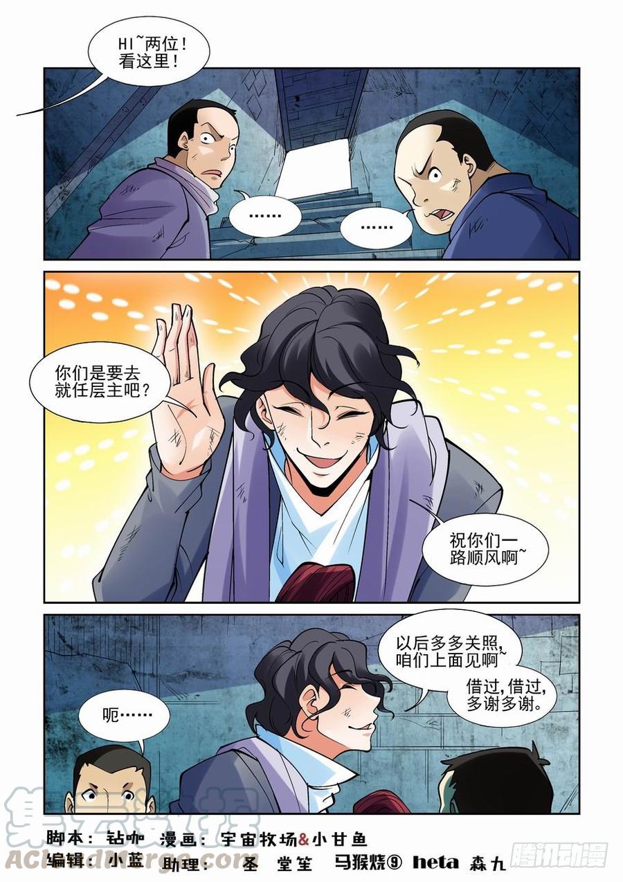 无罪之城 - 第二百零六话 - 第1张图