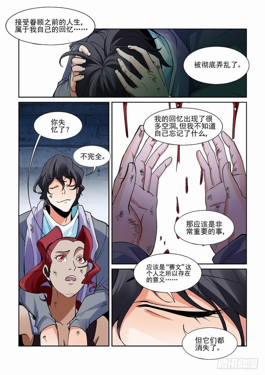 无罪之城 - 第二百零六话 - 第10张图