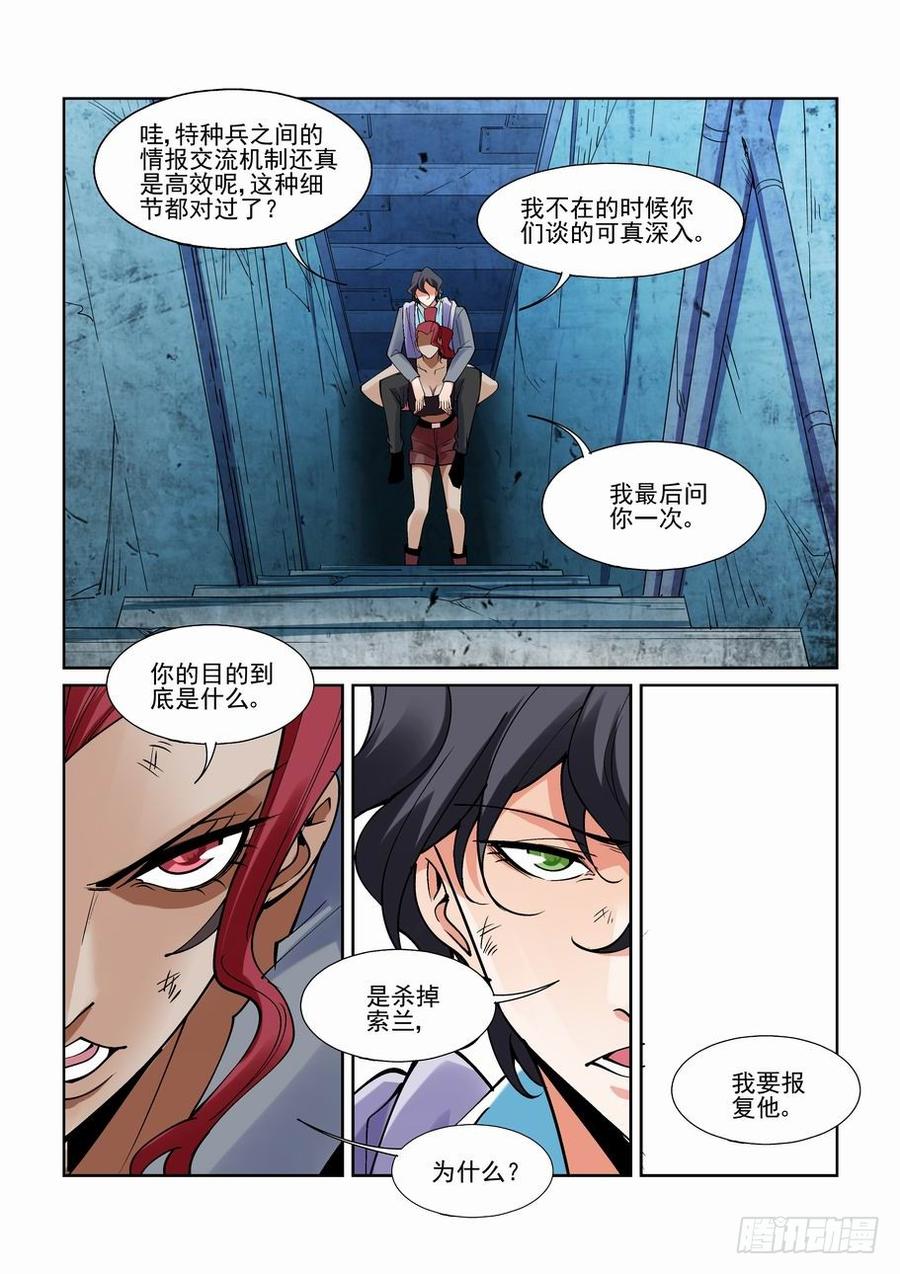 无罪之城 - 第二百零六话 - 第8张图