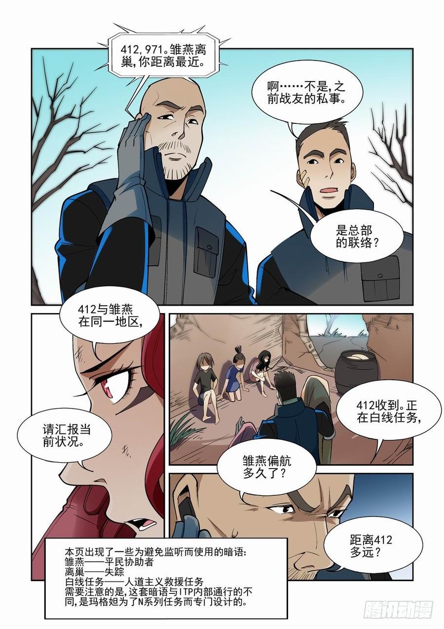 无罪之城 - 第二百零七话 - 第5张图