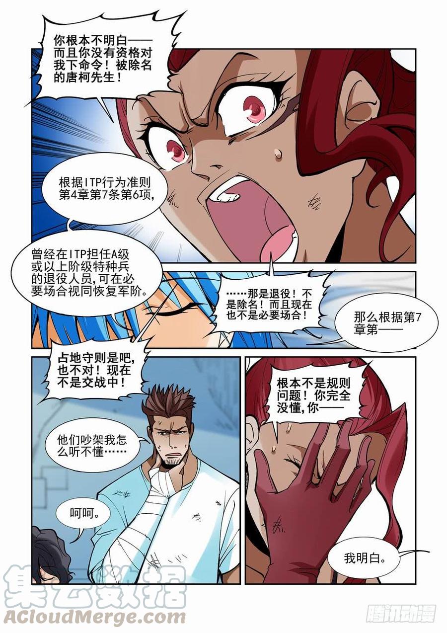 无罪之城 - 第二百零七话 - 第11张图