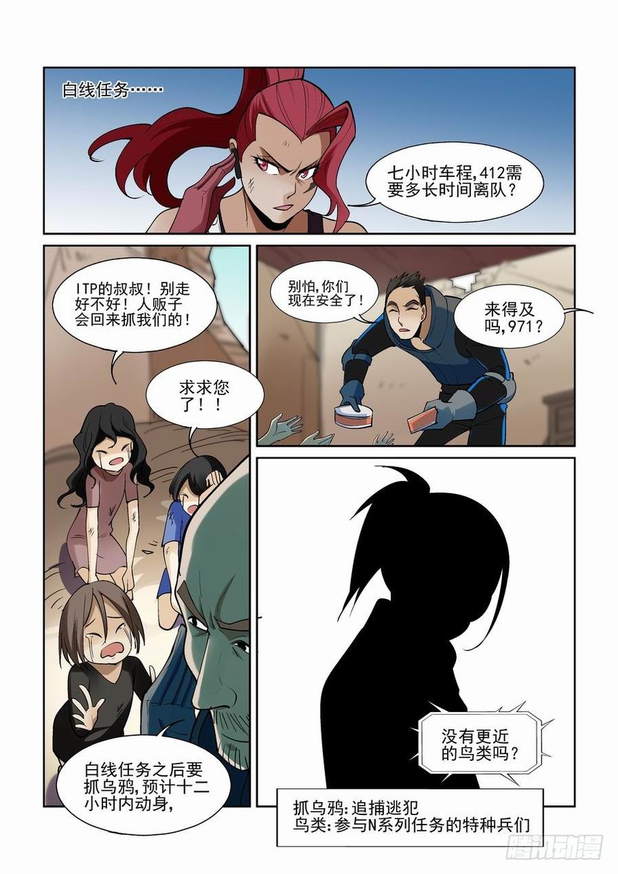 无罪之城 - 第二百零七话 - 第6张图