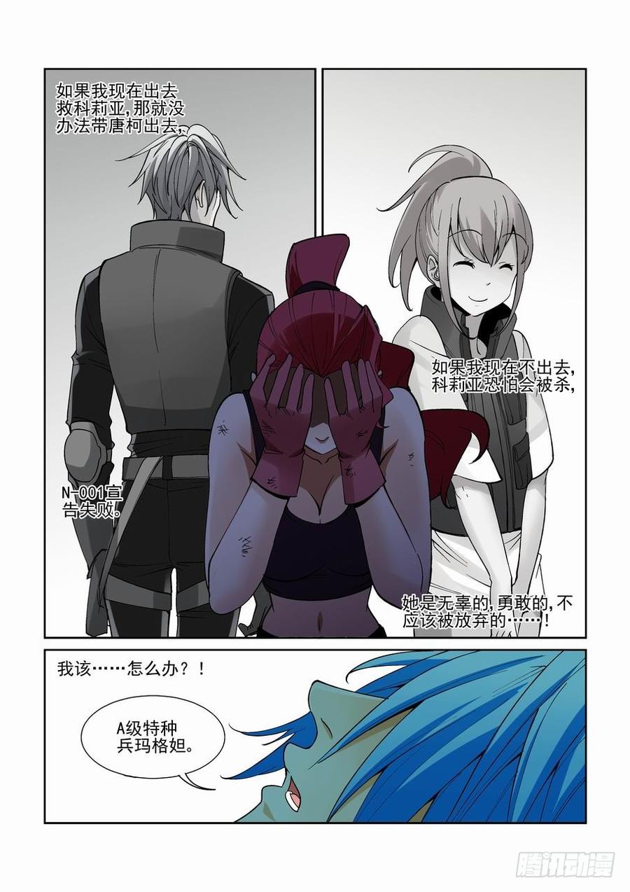 无罪之城 - 第二百零七话 - 第9张图