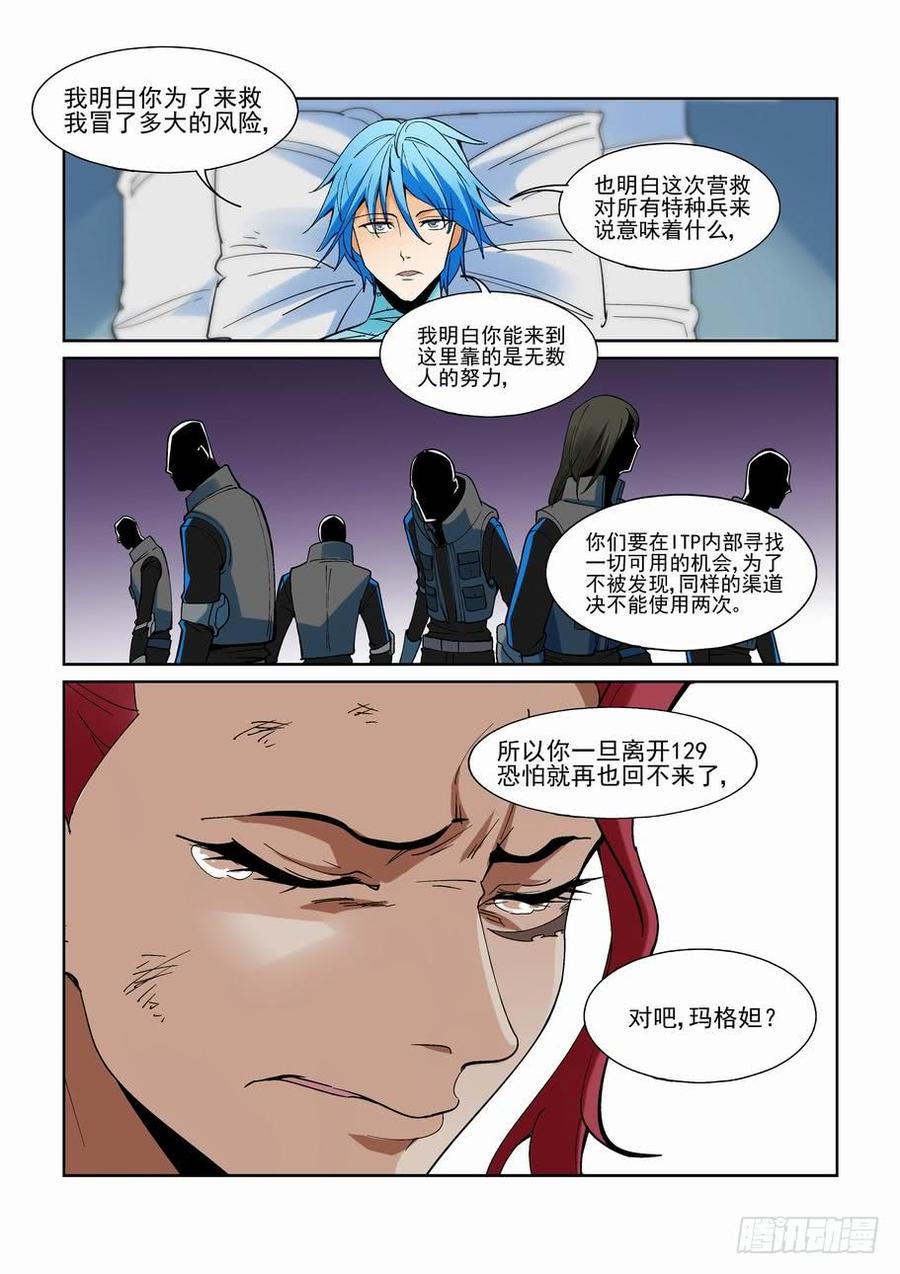 无罪之城 - 第二百零七话 - 第12张图