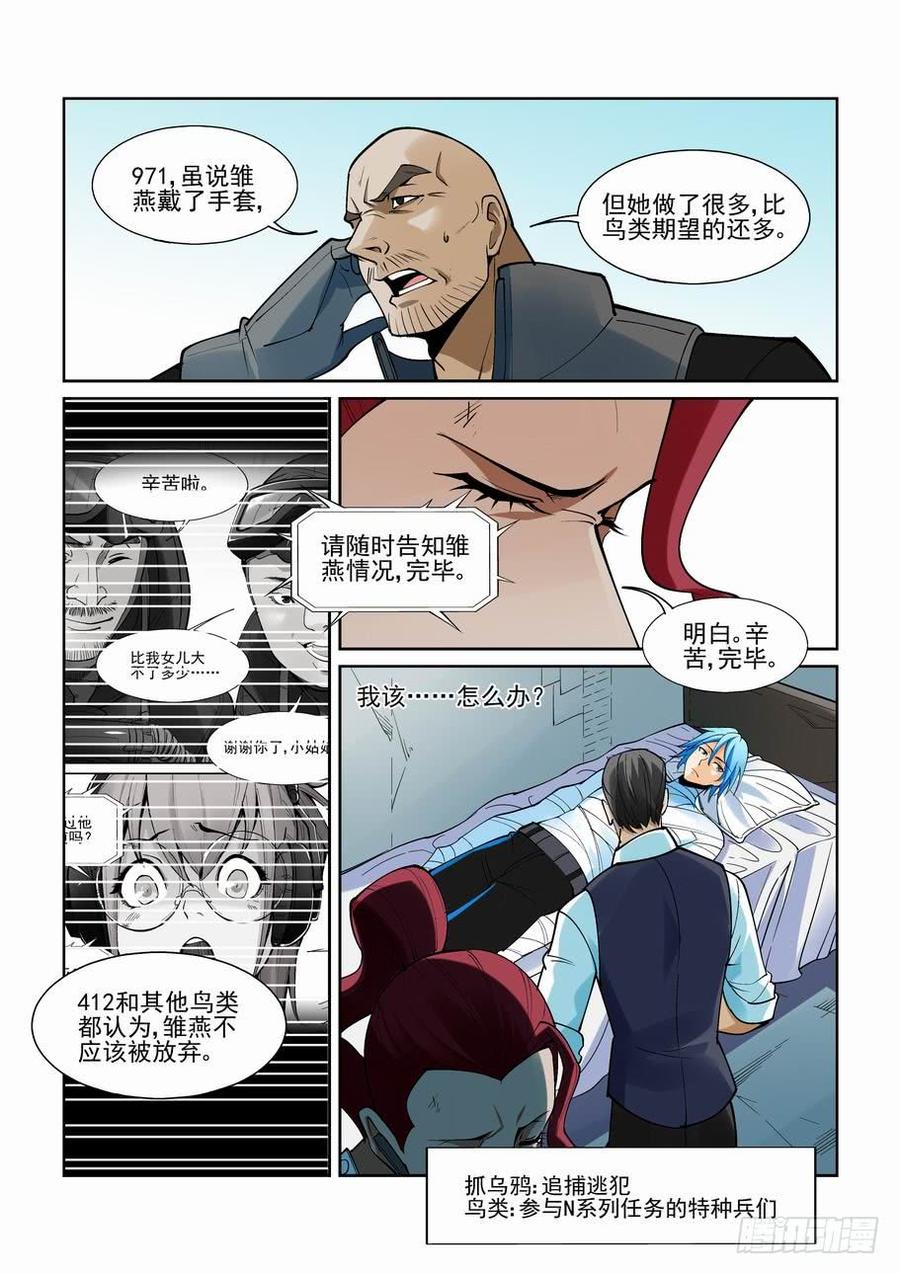 无罪之城 - 第二百零七话 - 第8张图