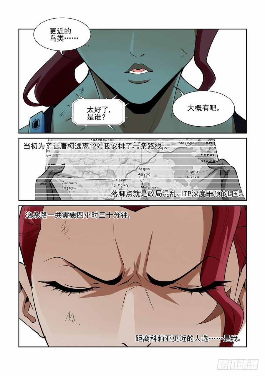 无罪之城 - 第二百零七话 - 第7张图