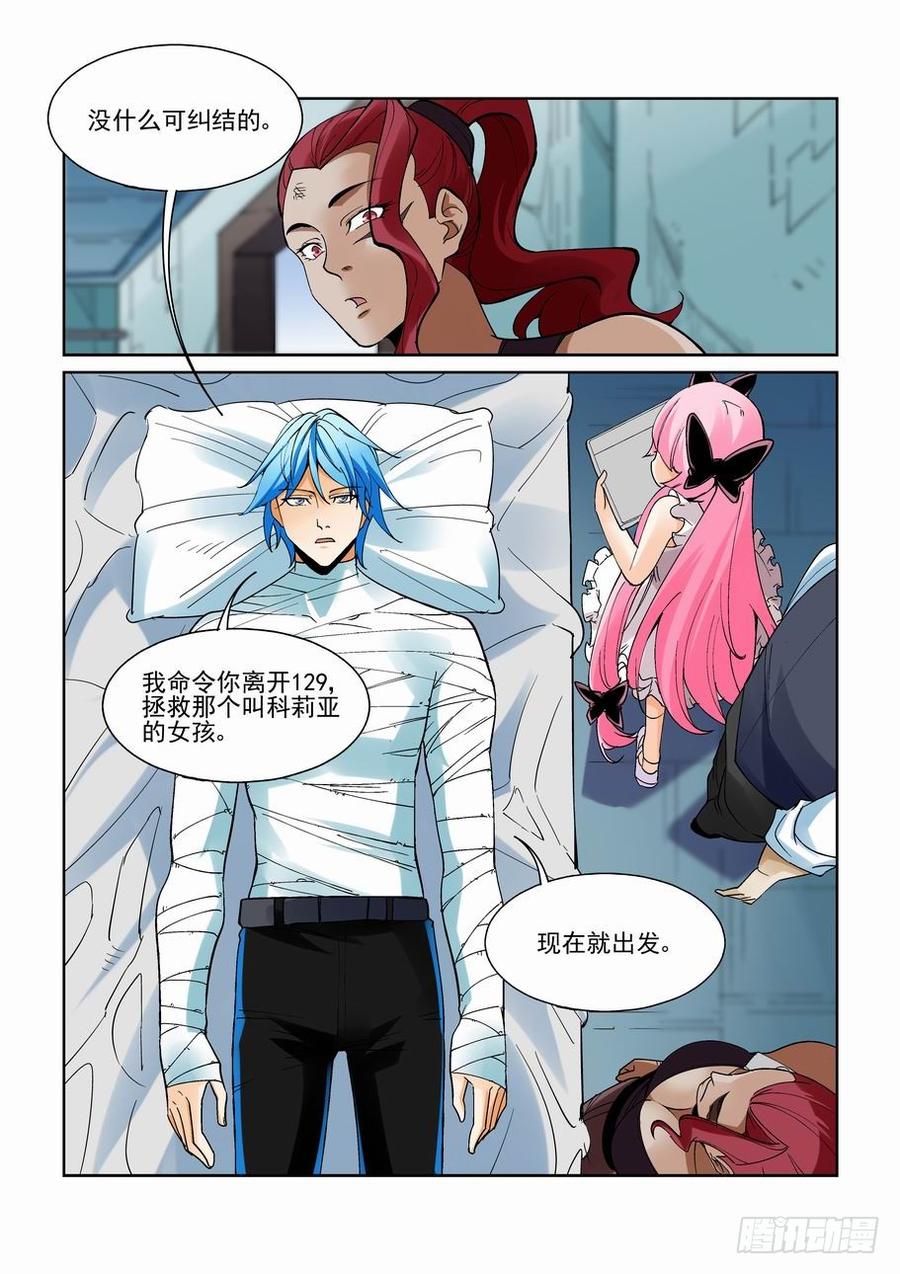 无罪之城 - 第二百零七话 - 第10张图