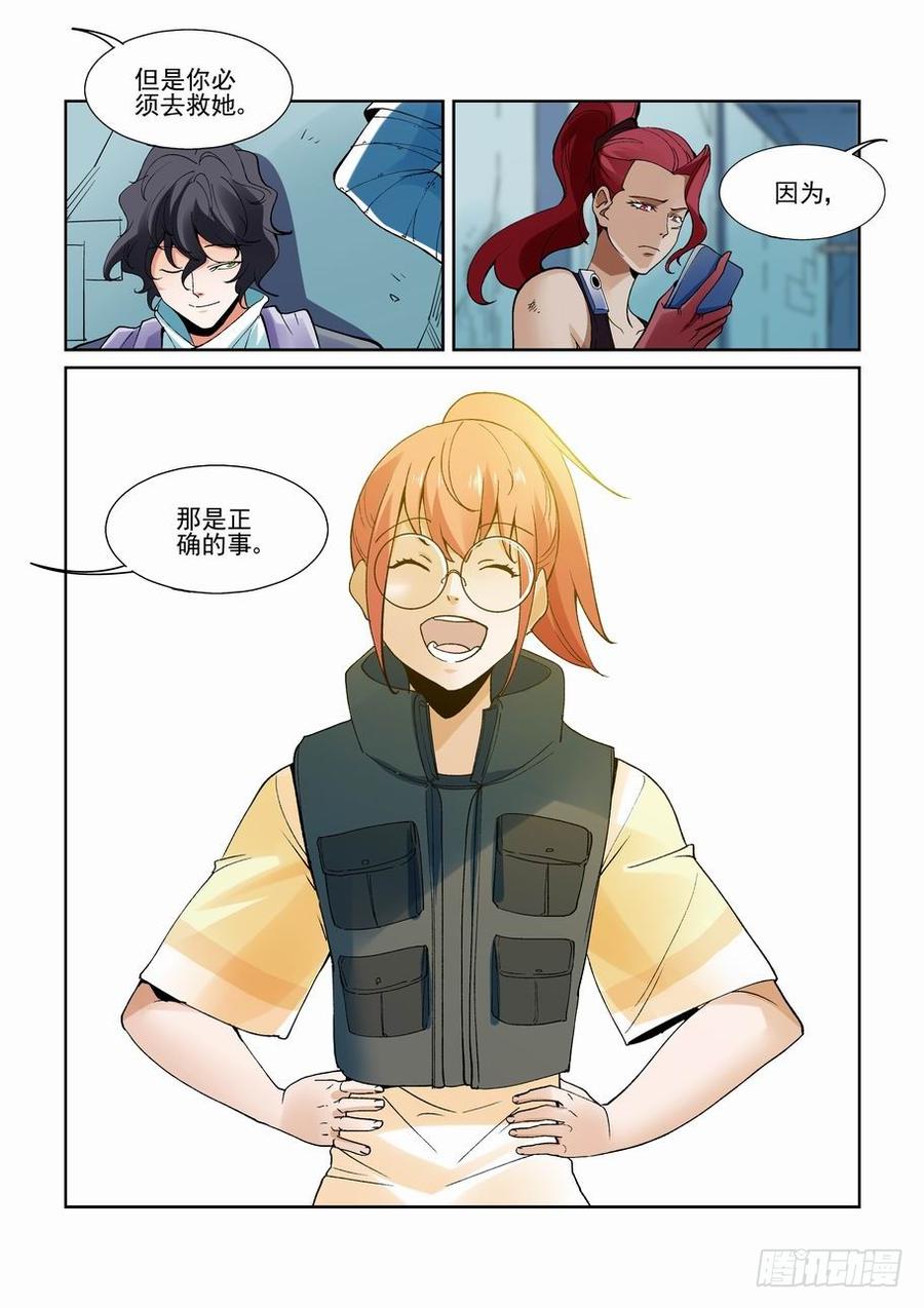 无罪之城 - 第二百零七话 - 第13张图