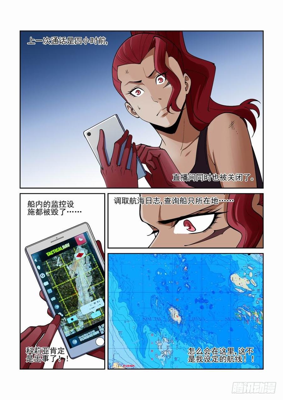 无罪之城 - 第二百零七话 - 第3张图