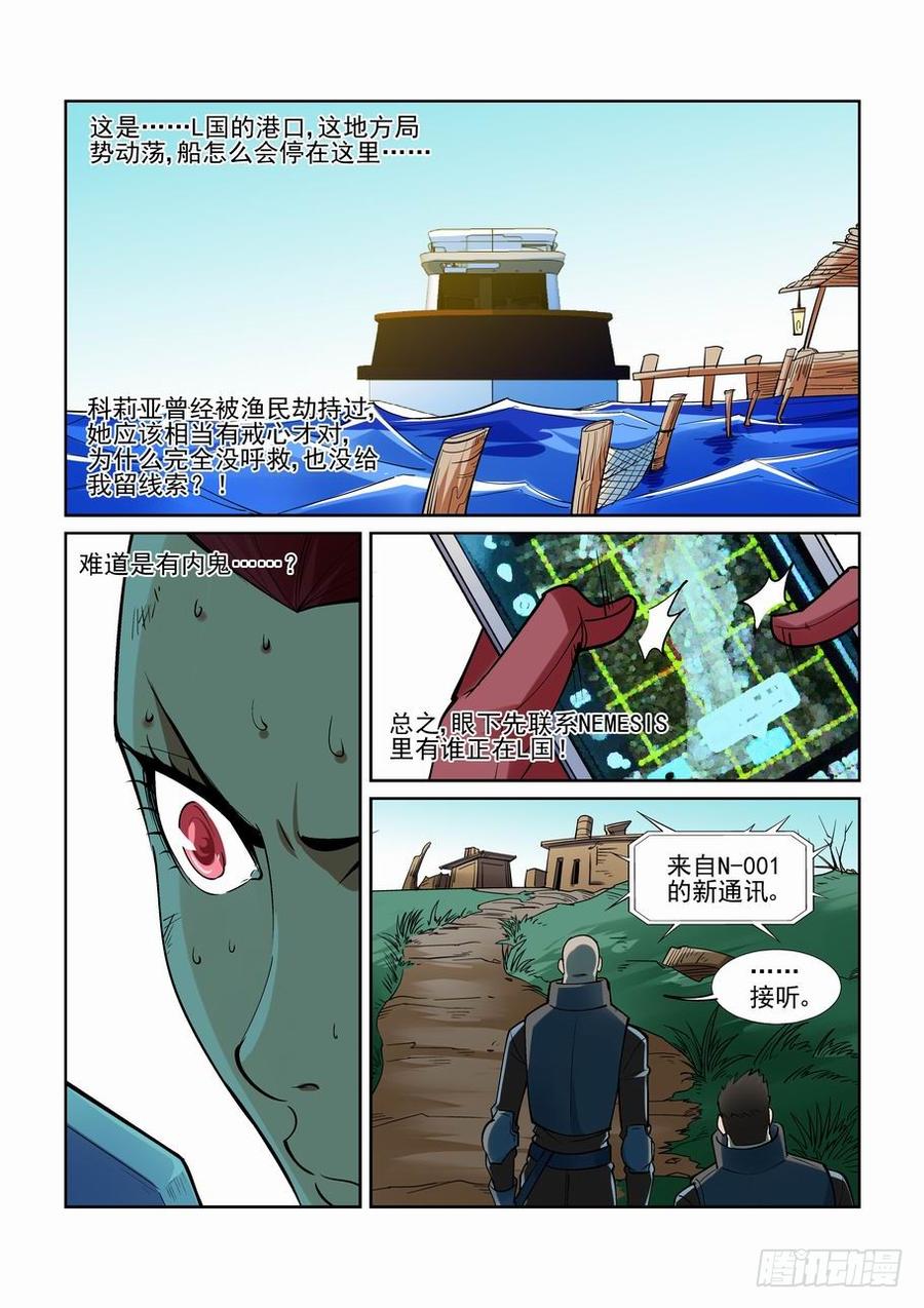 无罪之城 - 第二百零七话 - 第4张图