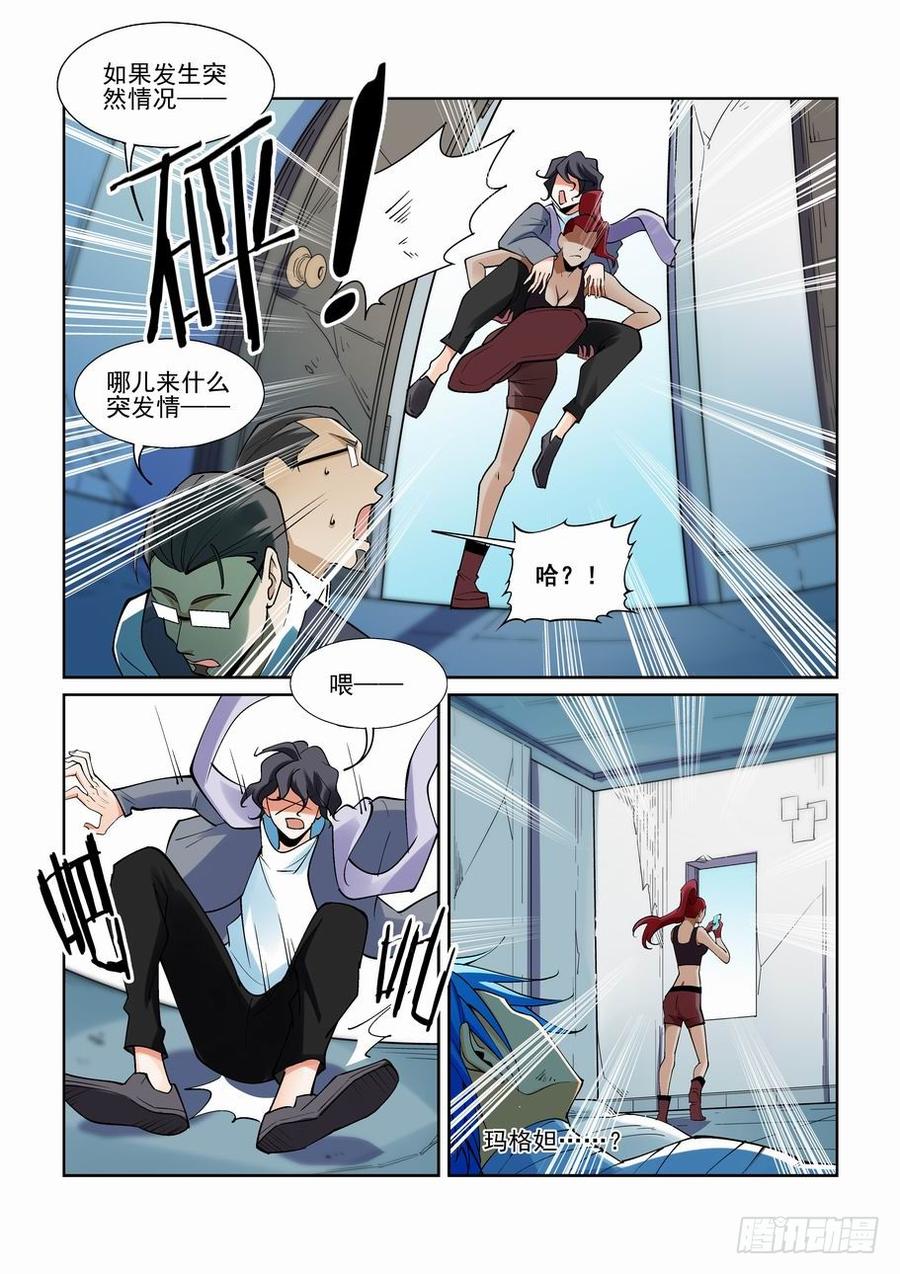 无罪之城 - 第二百零七话 - 第2张图