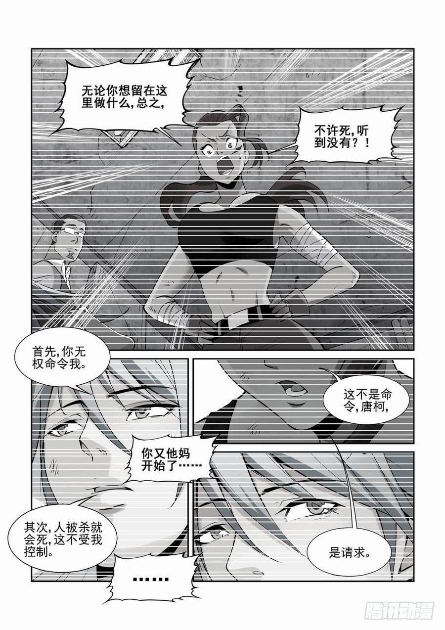 无罪之城 - 第二百零八话 - 第3张图