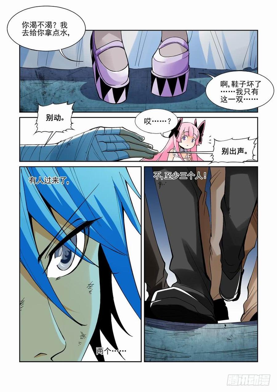 无罪之城 - 第二百零八话 - 第9张图