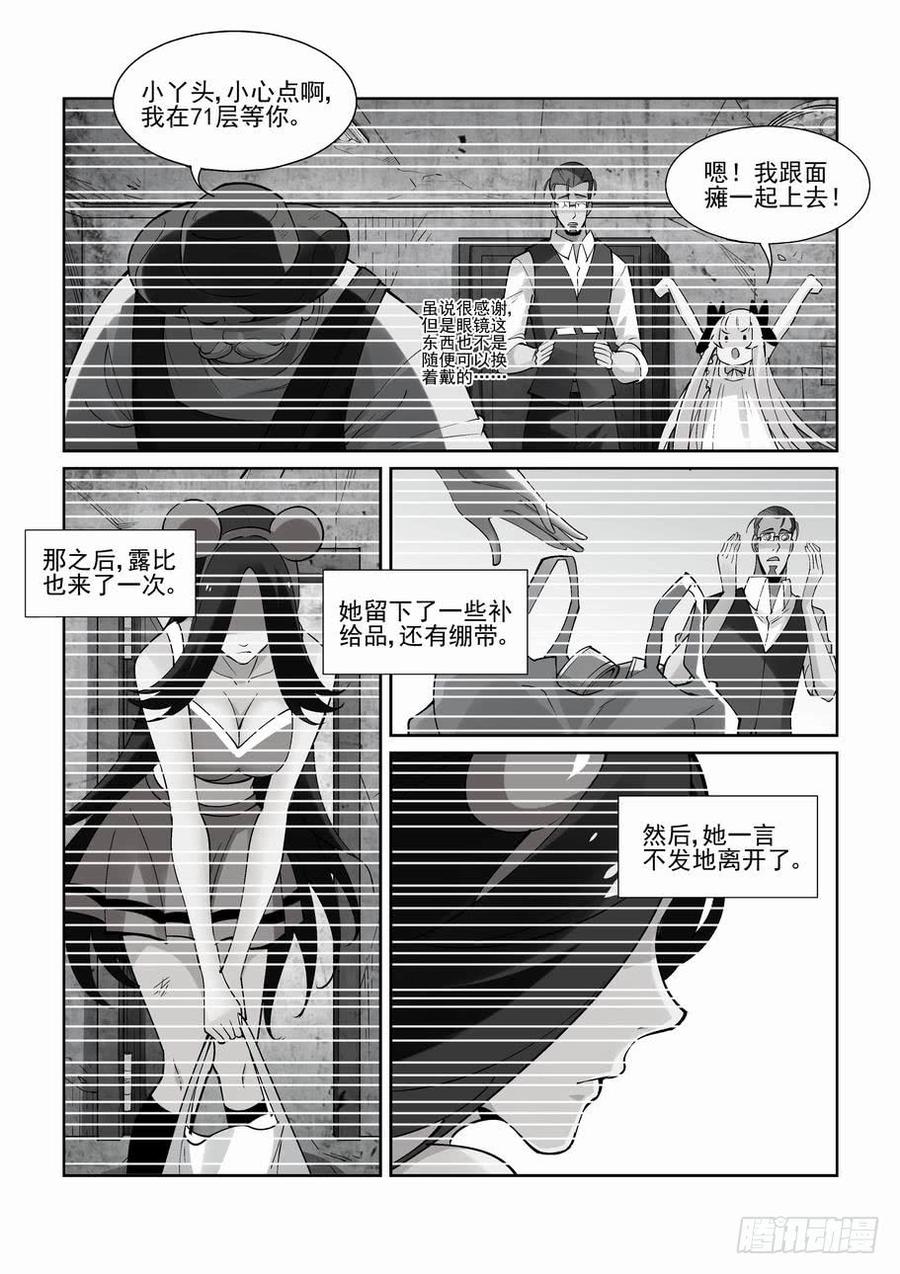 无罪之城 - 第二百零八话 - 第6张图