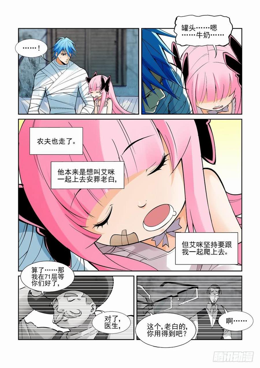 无罪之城 - 第二百零八话 - 第5张图