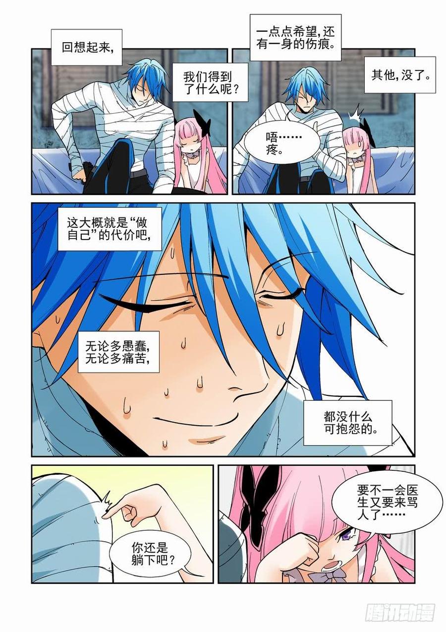 无罪之城 - 第二百零八话 - 第8张图