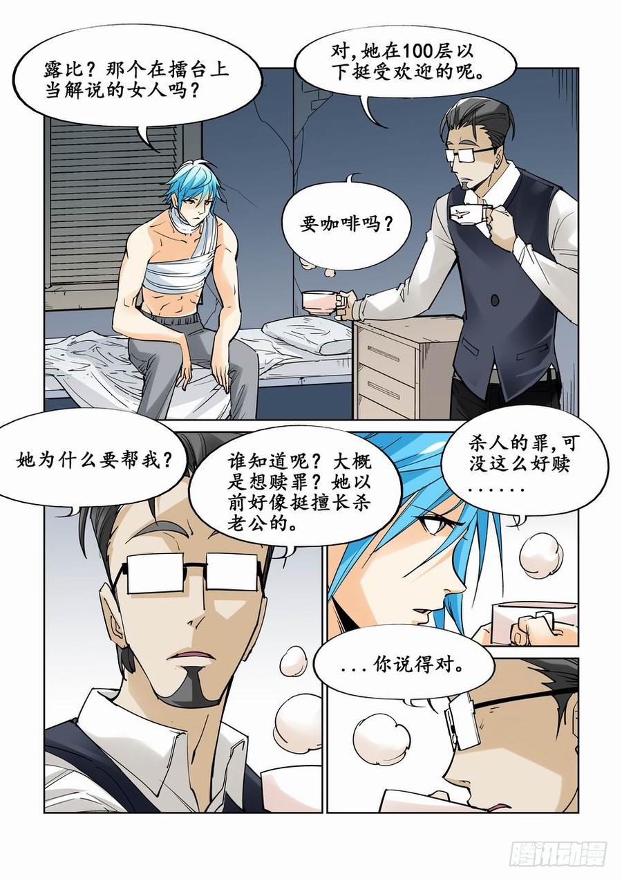 无罪之城 - 第二十二话 - 第5张图