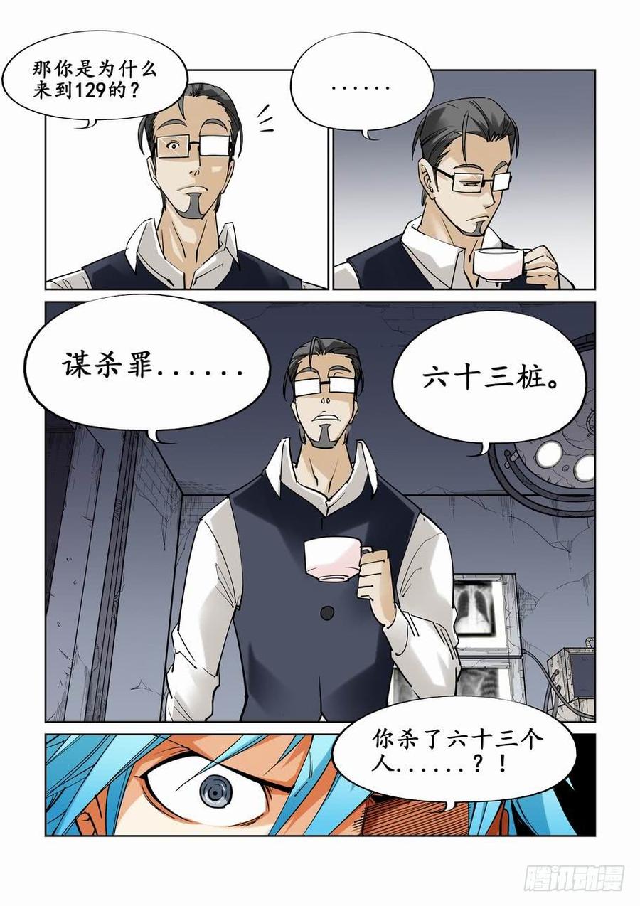 无罪之城 - 第二十二话 - 第6张图