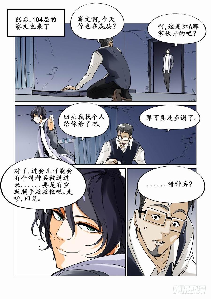 无罪之城 - 第二十二话 - 第2张图