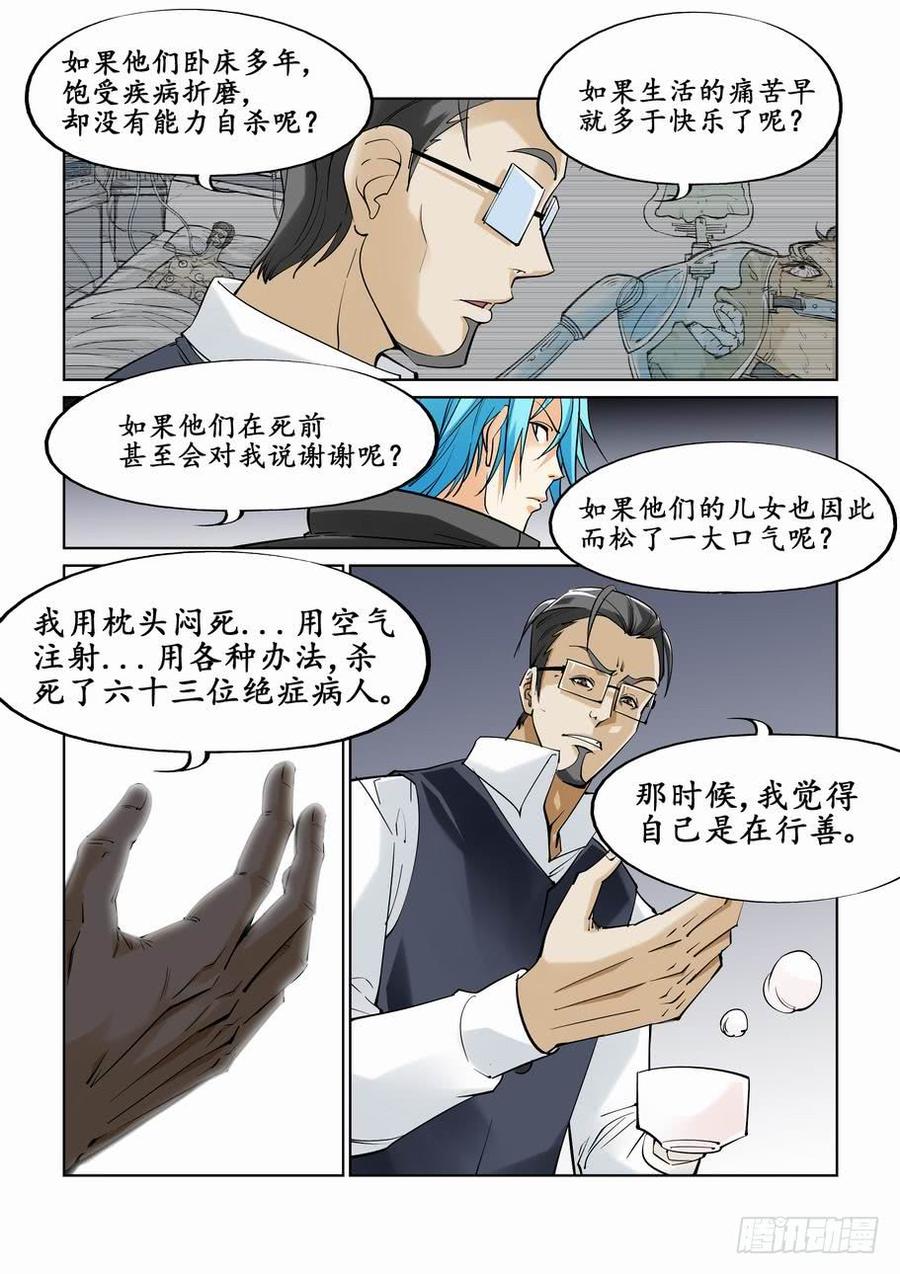 无罪之城 - 第二十二话 - 第8张图