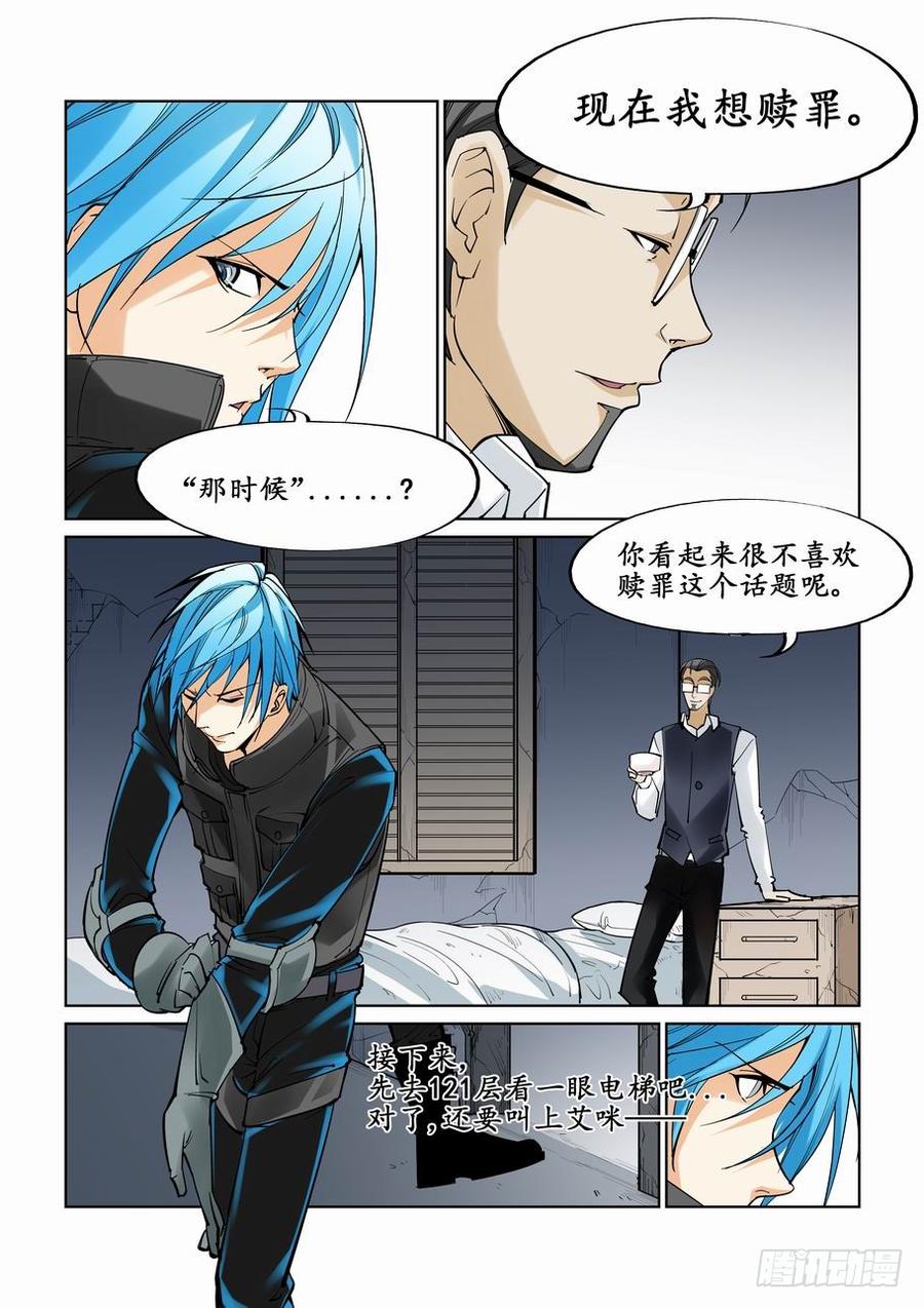 无罪之城 - 第二十二话 - 第9张图