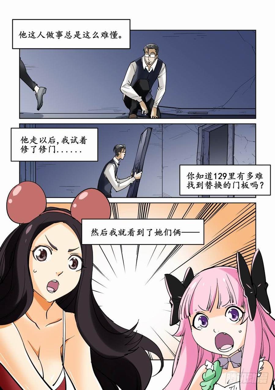 无罪之城 - 第二十二话 - 第3张图