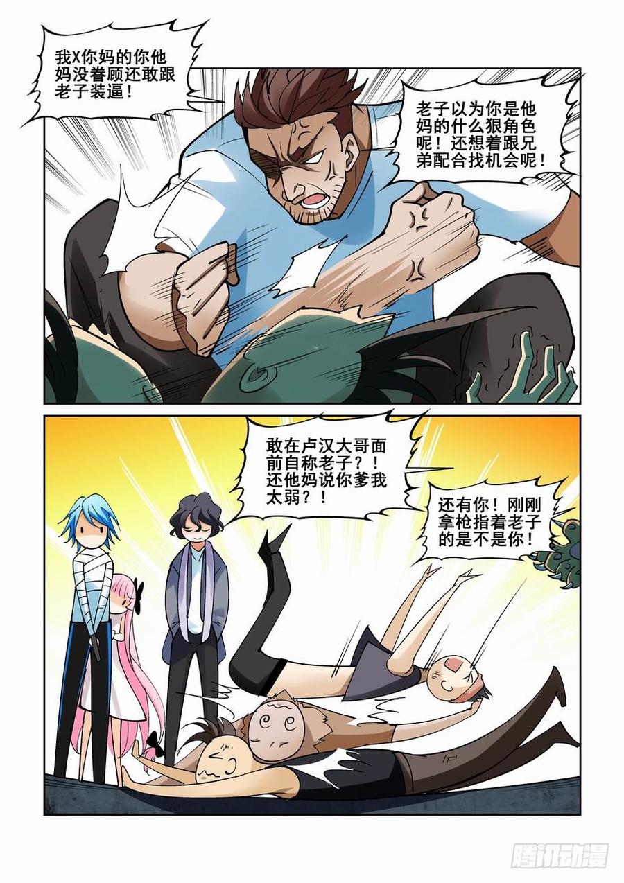 无罪之城 - 第二百零九话 - 第6张图