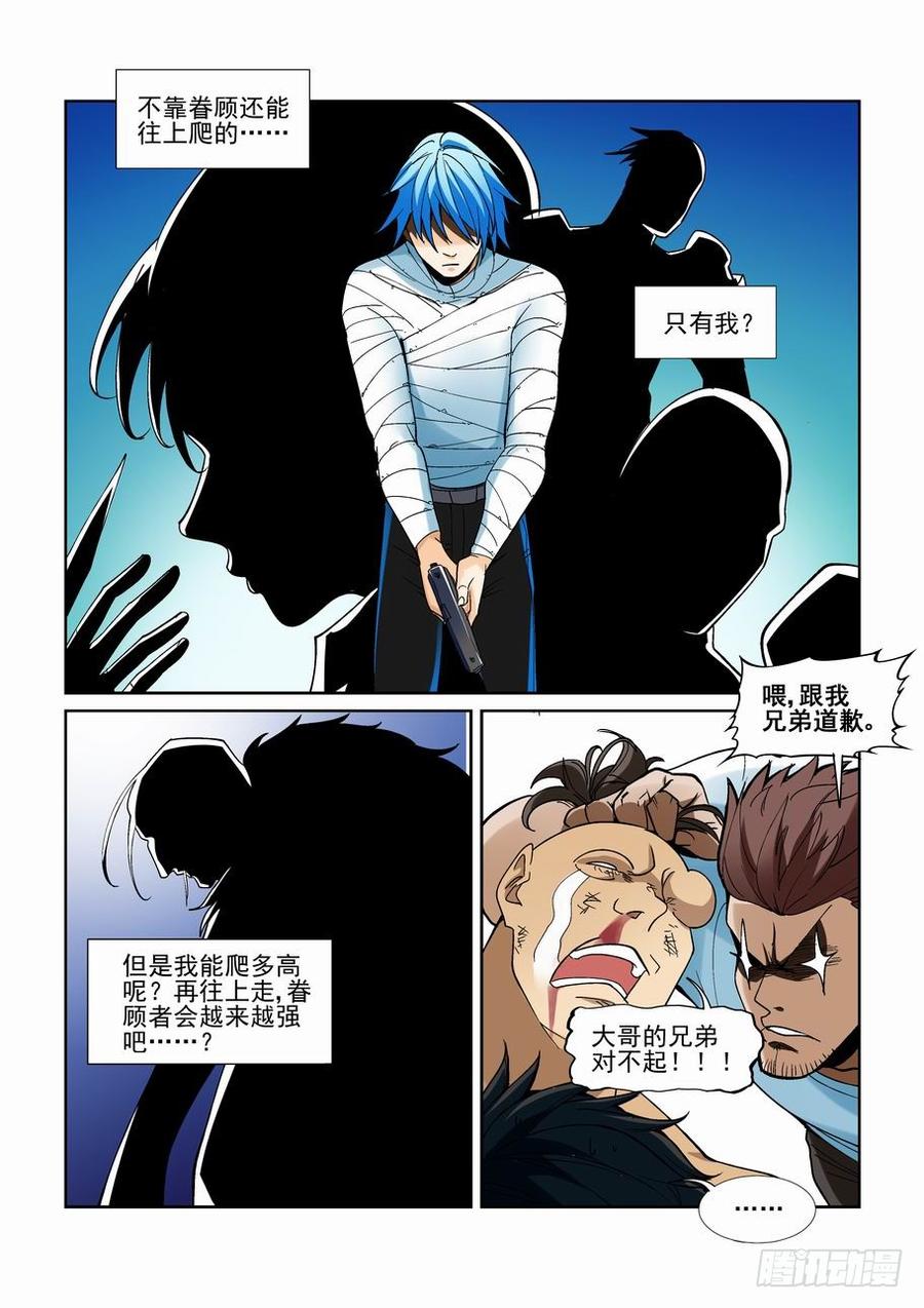 无罪之城 - 第二百零九话 - 第8张图