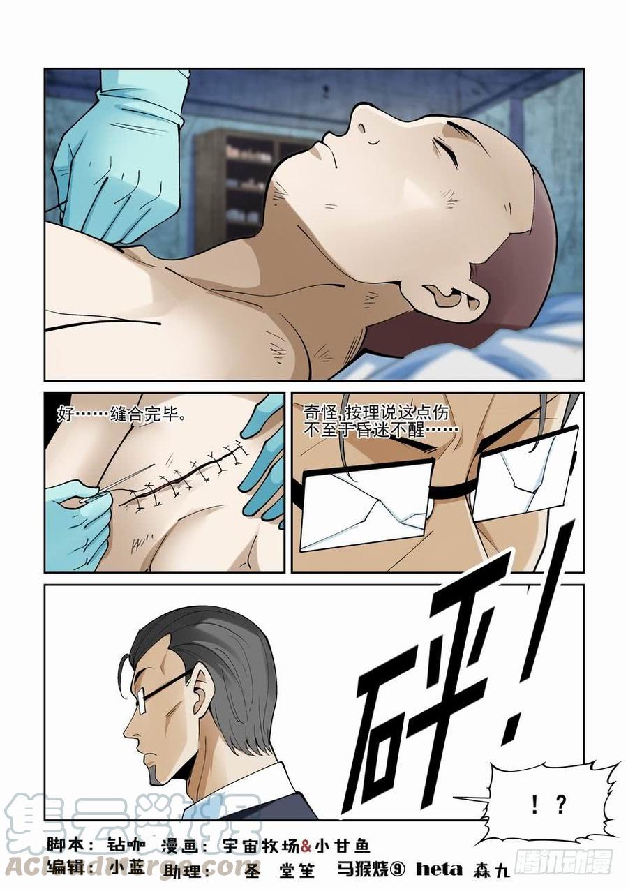 无罪之城 - 第二百零九话 - 第1张图