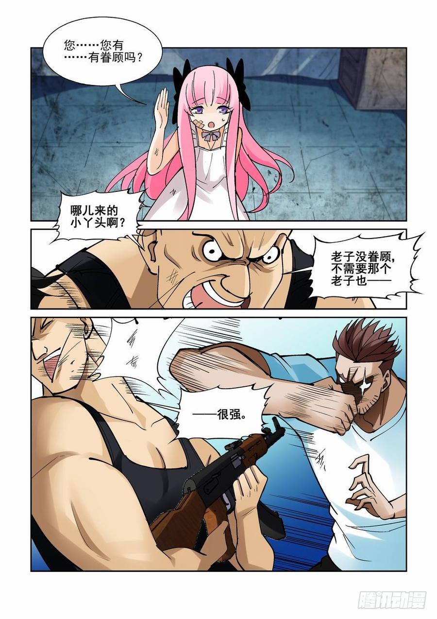 无罪之城 - 第二百零九话 - 第5张图