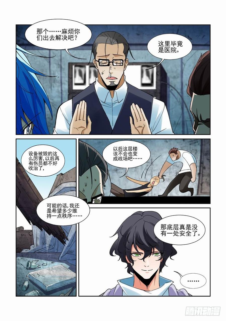 无罪之城 - 第二百零九话 - 第9张图