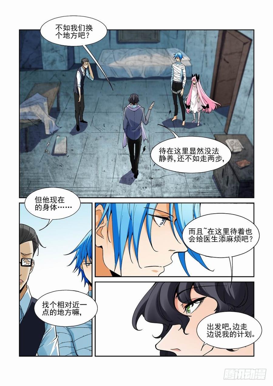 无罪之城 - 第二百零九话 - 第10张图