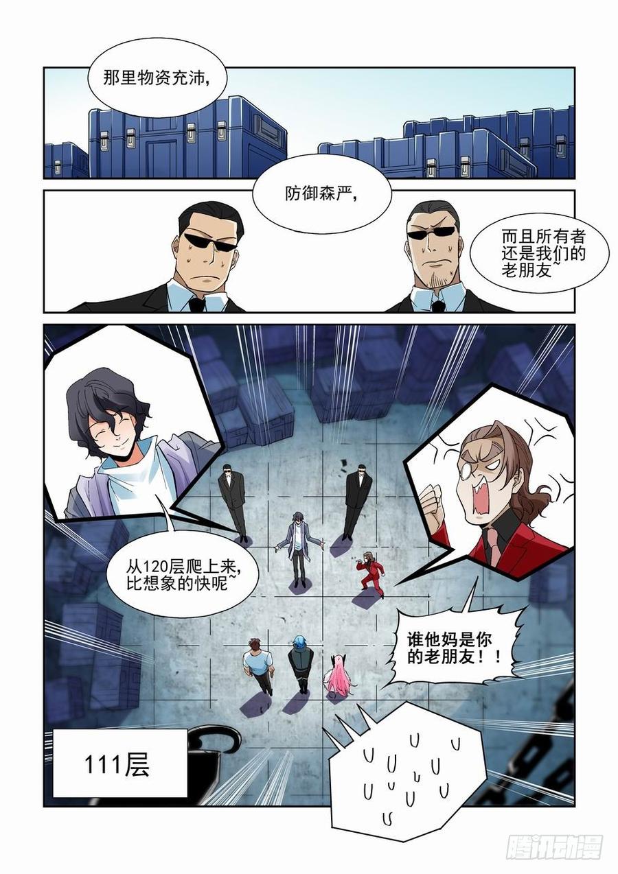 无罪之城 - 第二百零九话 - 第12张图